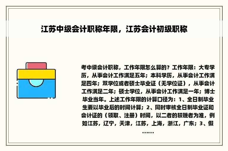 江苏中级会计职称年限，江苏会计初级职称