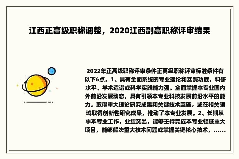 江西正高级职称调整，2020江西副高职称评审结果