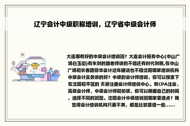 辽宁会计中级职称培训，辽宁省中级会计师