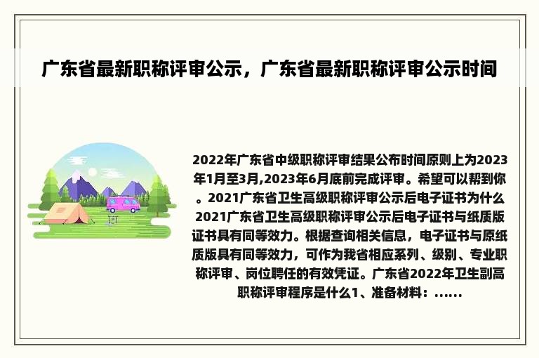 广东省最新职称评审公示，广东省最新职称评审公示时间