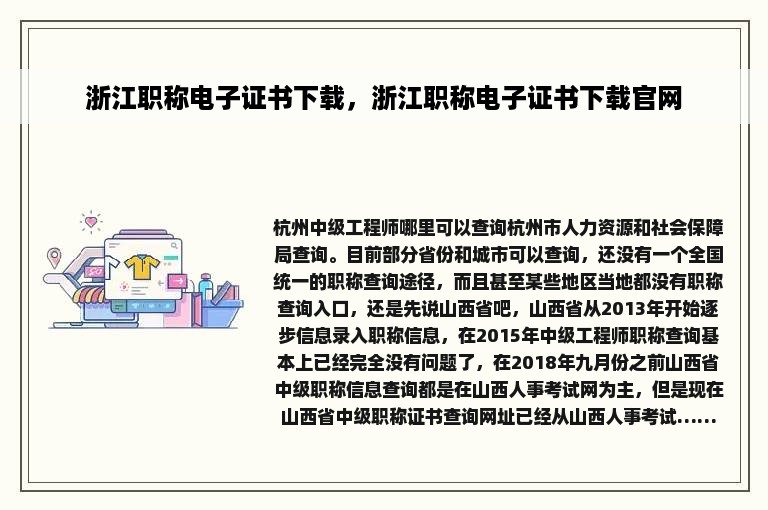 浙江职称电子证书下载，浙江职称电子证书下载官网