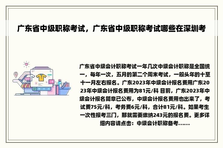 广东省中级职称考试，广东省中级职称考试哪些在深圳考