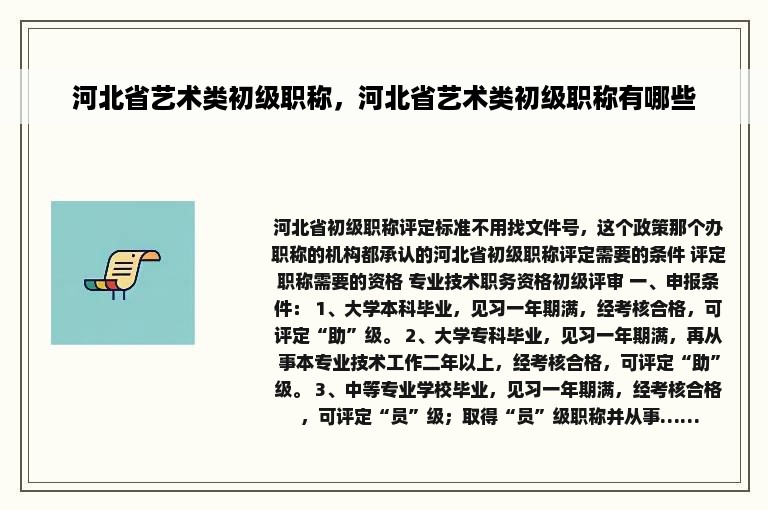 河北省艺术类初级职称，河北省艺术类初级职称有哪些