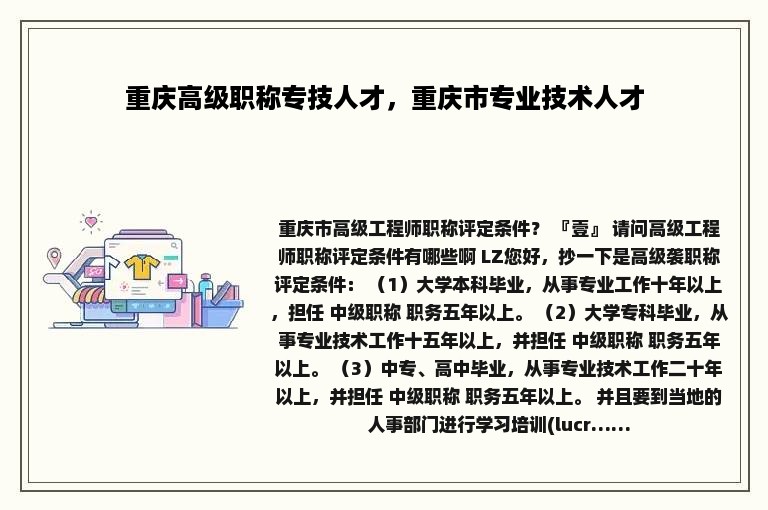 重庆高级职称专技人才，重庆市专业技术人才