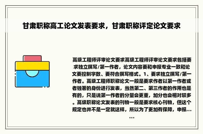 甘肃职称高工论文发表要求，甘肃职称评定论文要求