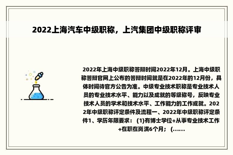 2022上海汽车中级职称，上汽集团中级职称评审