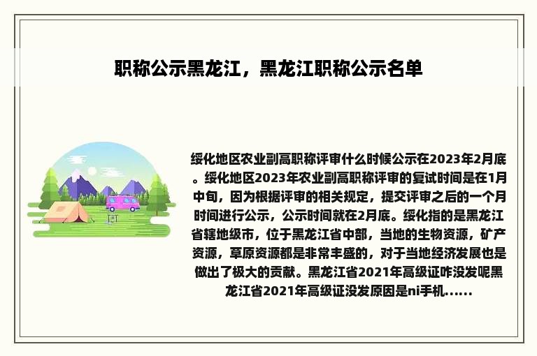 职称公示黑龙江，黑龙江职称公示名单