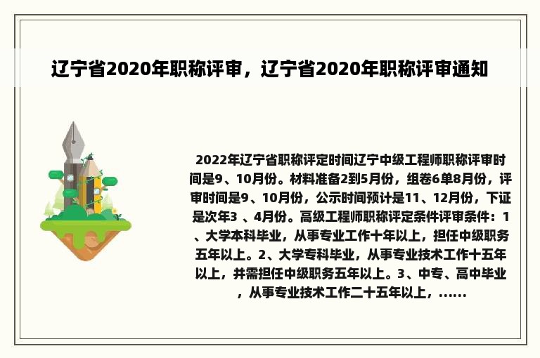 辽宁省2020年职称评审，辽宁省2020年职称评审通知