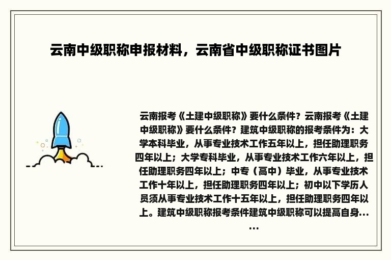 云南中级职称申报材料，云南省中级职称证书图片