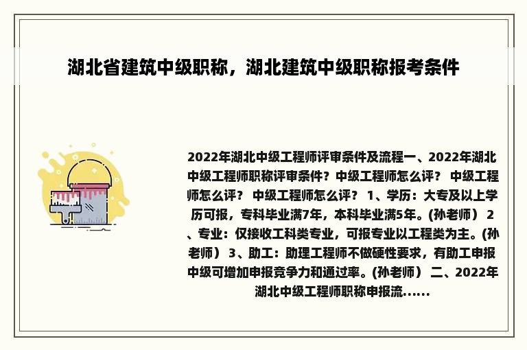 湖北省建筑中级职称，湖北建筑中级职称报考条件