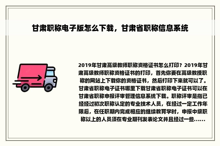 甘肃职称电子版怎么下载，甘肃省职称信息系统