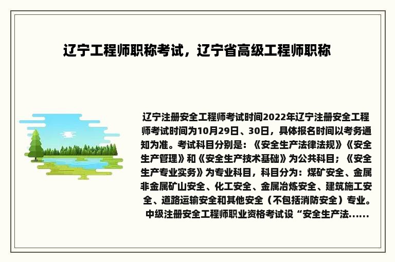 辽宁工程师职称考试，辽宁省高级工程师职称