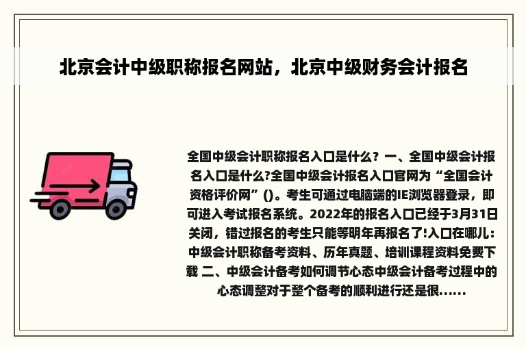 北京会计中级职称报名网站，北京中级财务会计报名