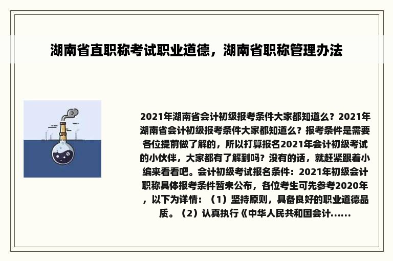 湖南省直职称考试职业道德，湖南省职称管理办法