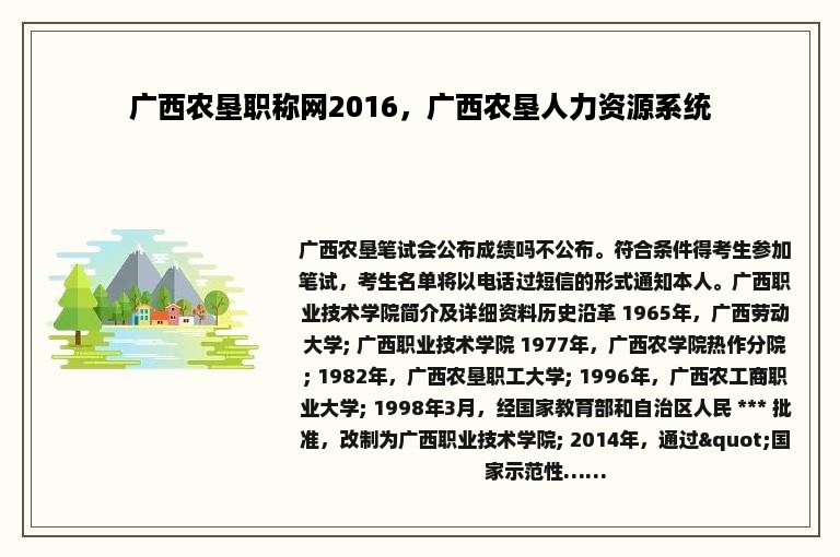 广西农垦职称网2016，广西农垦人力资源系统