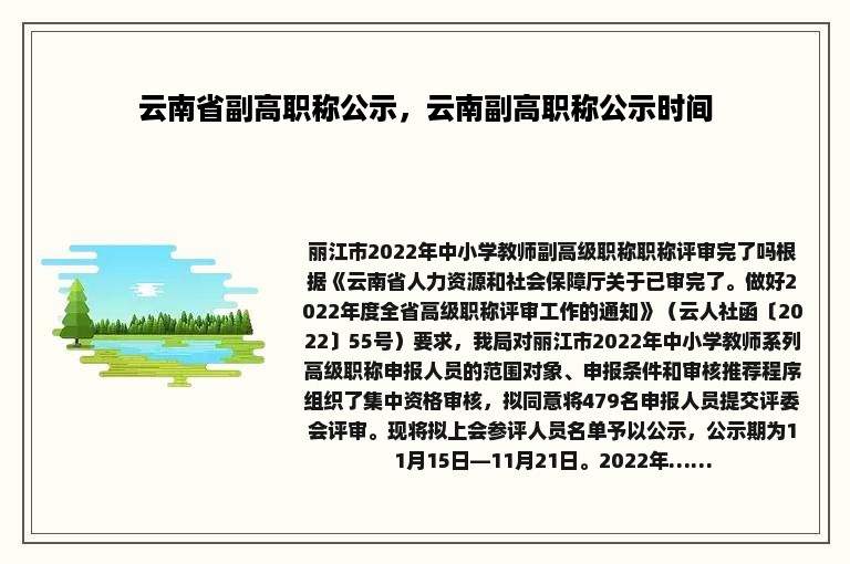 云南省副高职称公示，云南副高职称公示时间