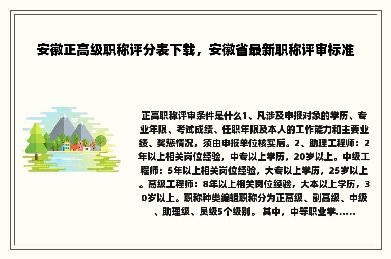 安徽正高级职称评分表下载，安徽省最新职称评审标准