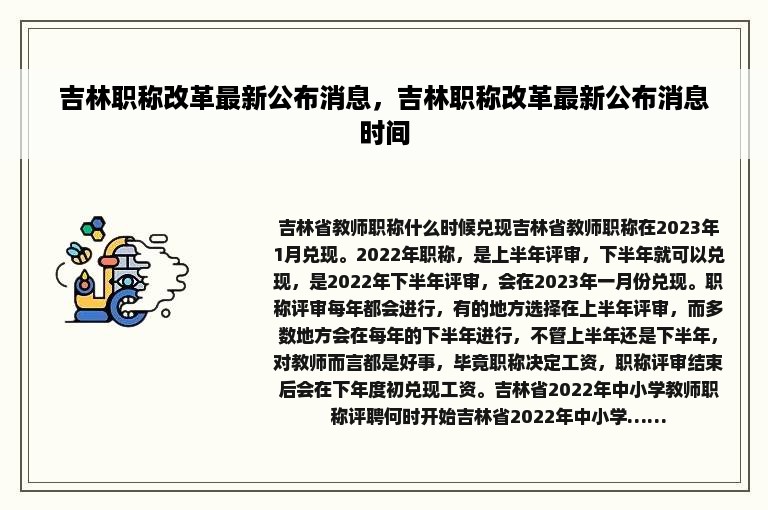 吉林职称改革最新公布消息，吉林职称改革最新公布消息时间