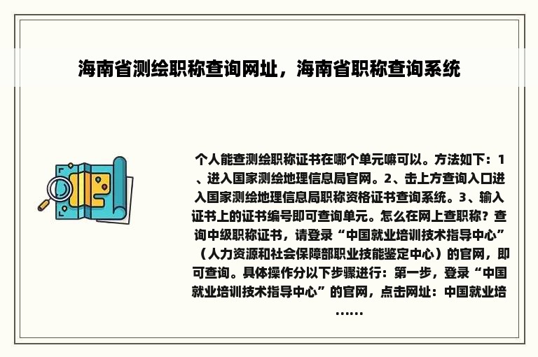 海南省测绘职称查询网址，海南省职称查询系统