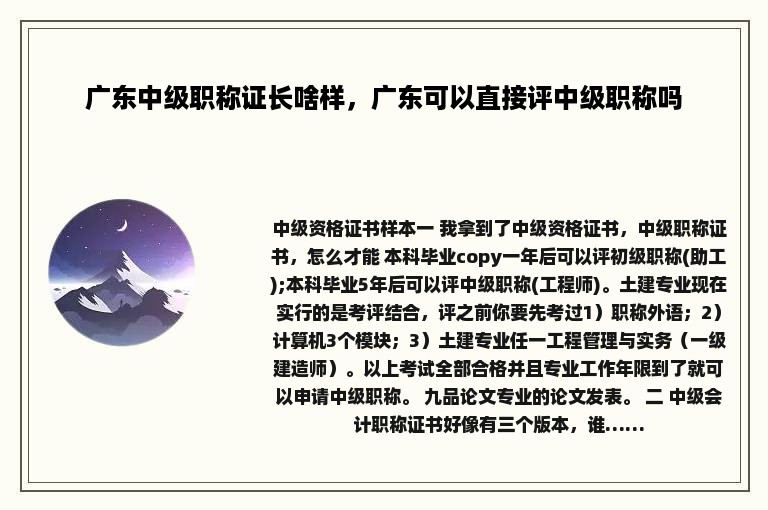 广东中级职称证长啥样，广东可以直接评中级职称吗