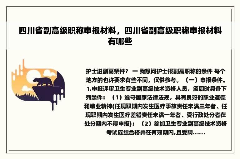 四川省副高级职称申报材料，四川省副高级职称申报材料有哪些