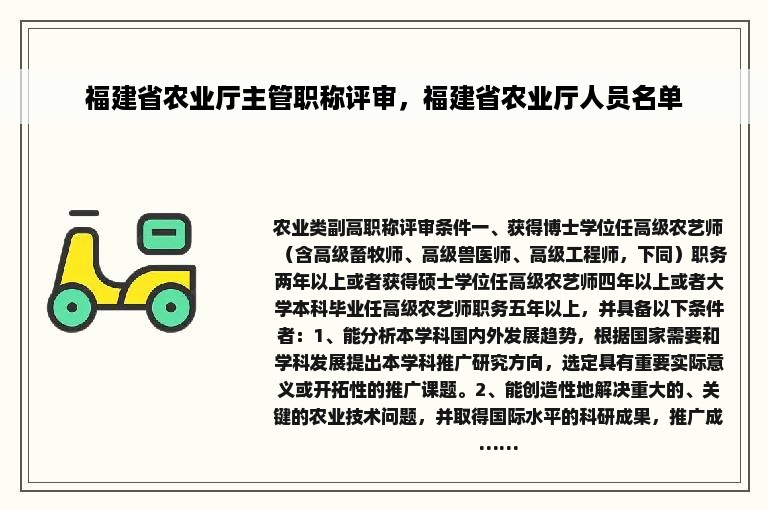 福建省农业厅主管职称评审，福建省农业厅人员名单