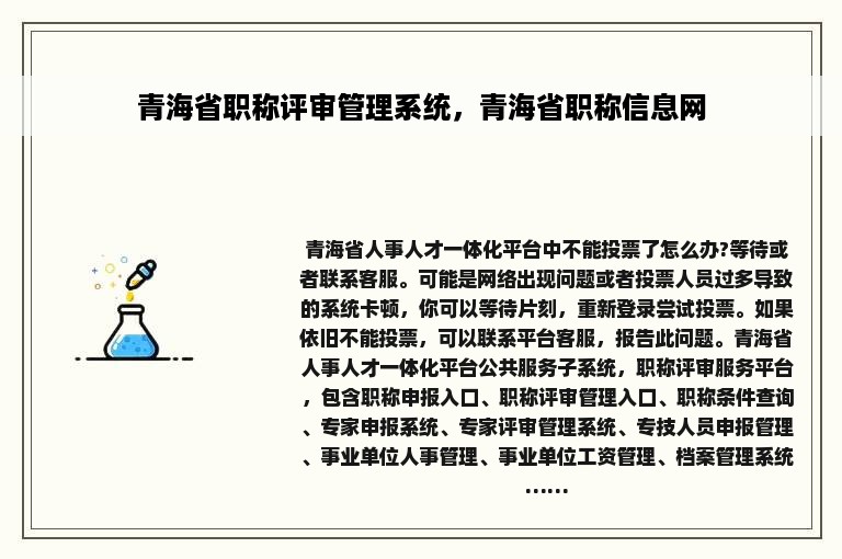 青海省职称评审管理系统，青海省职称信息网