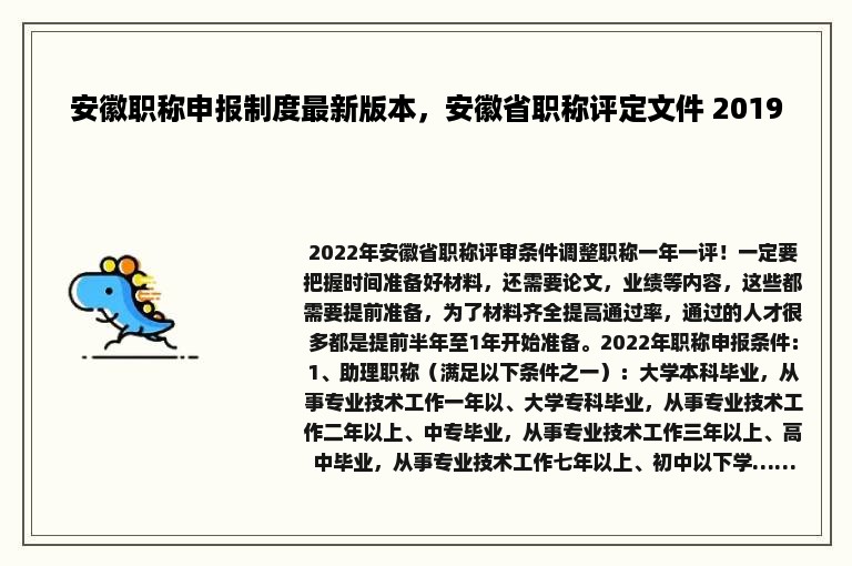 安徽职称申报制度最新版本，安徽省职称评定文件 2019