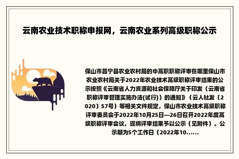 云南农业技术职称申报网，云南农业系列高级职称公示