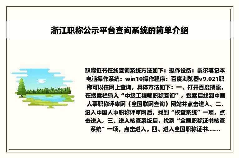 浙江职称公示平台查询系统的简单介绍