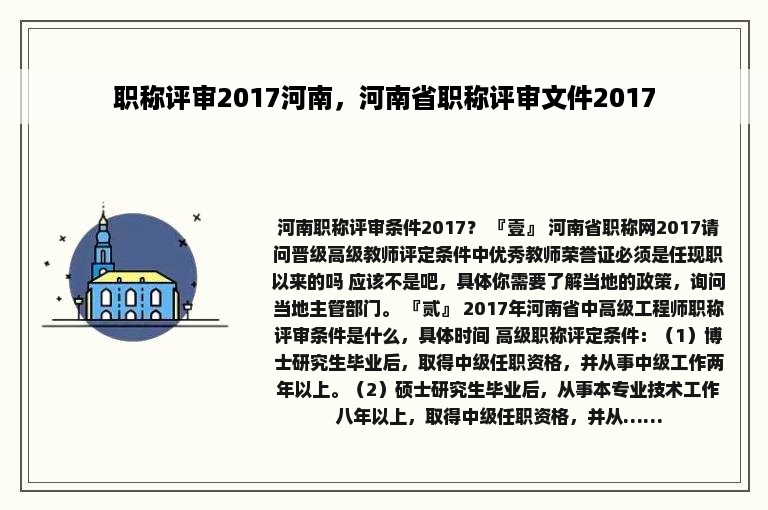 职称评审2017河南，河南省职称评审文件2017