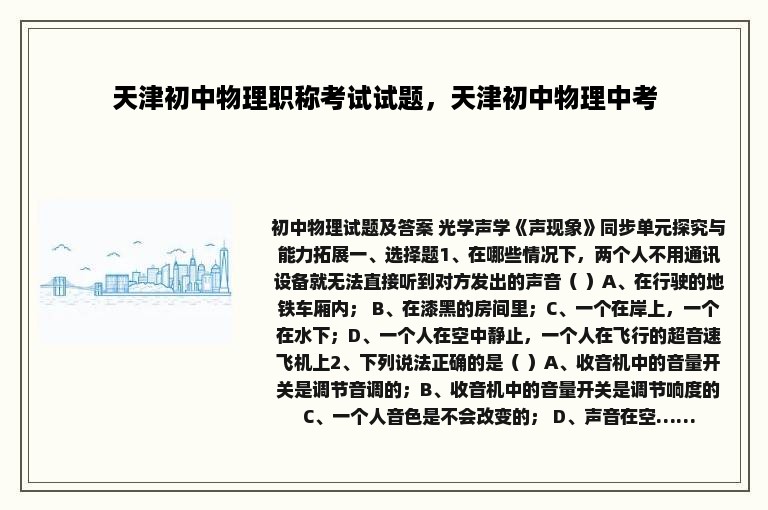 天津初中物理职称考试试题，天津初中物理中考