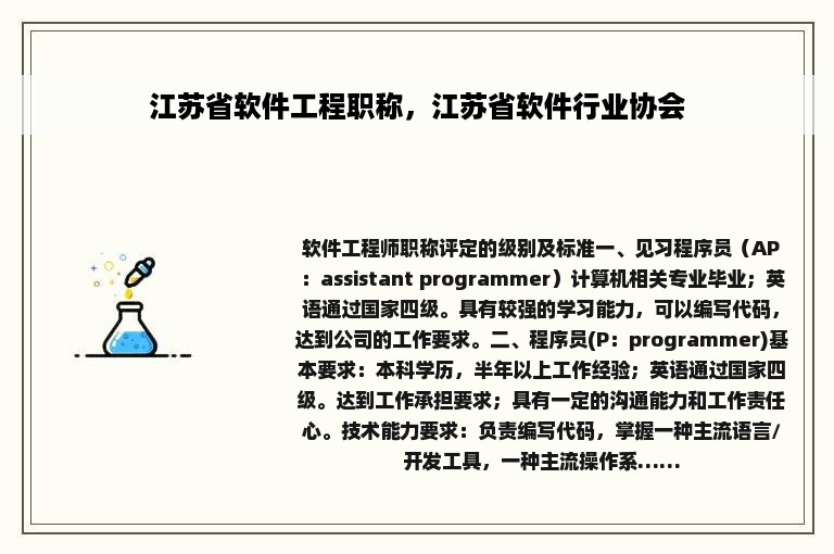 江苏省软件工程职称，江苏省软件行业协会