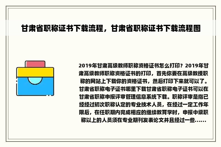 甘肃省职称证书下载流程，甘肃省职称证书下载流程图