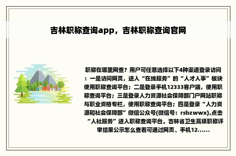 吉林职称查询app，吉林职称查询官网