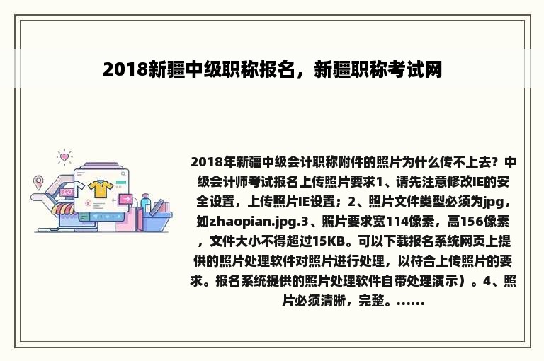 2018新疆中级职称报名，新疆职称考试网