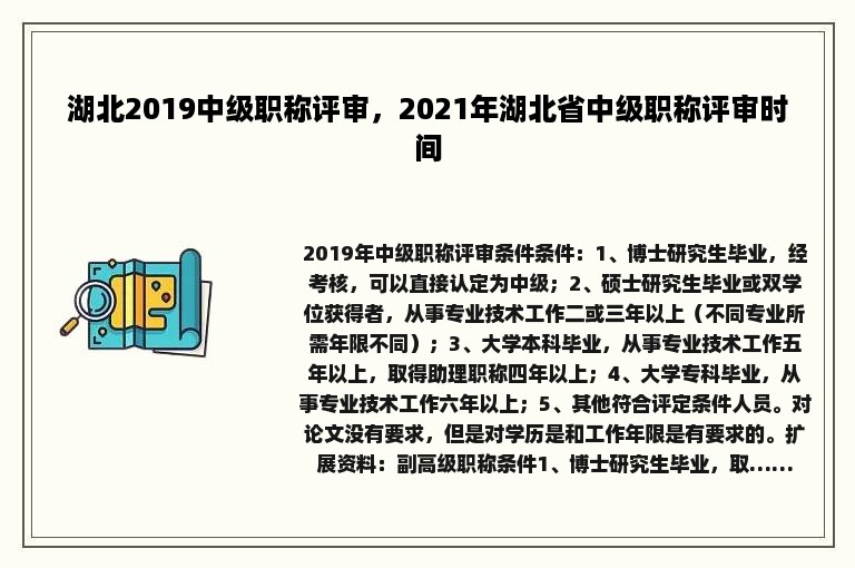 湖北2019中级职称评审，2021年湖北省中级职称评审时间