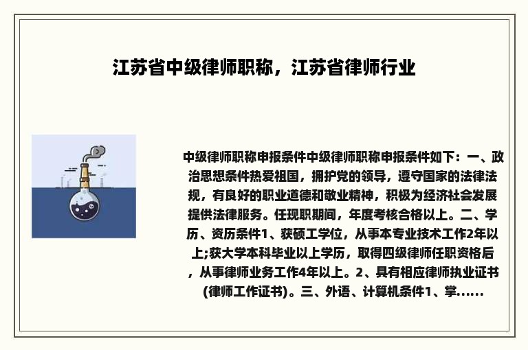 江苏省中级律师职称，江苏省律师行业