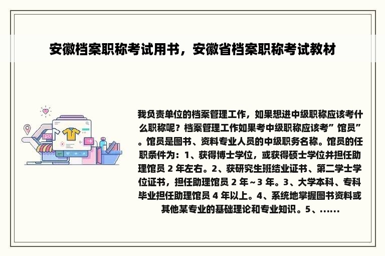 安徽档案职称考试用书，安徽省档案职称考试教材