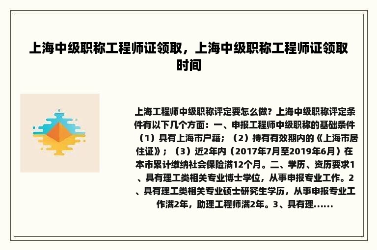 上海中级职称工程师证领取，上海中级职称工程师证领取时间