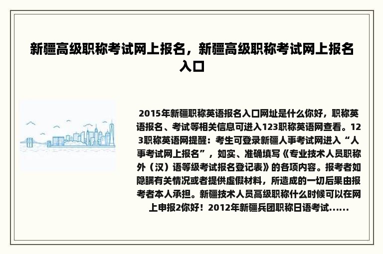 新疆高级职称考试网上报名，新疆高级职称考试网上报名入口