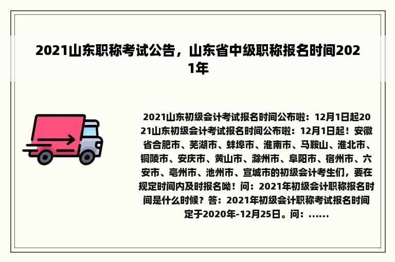 2021山东职称考试公告，山东省中级职称报名时间2021年