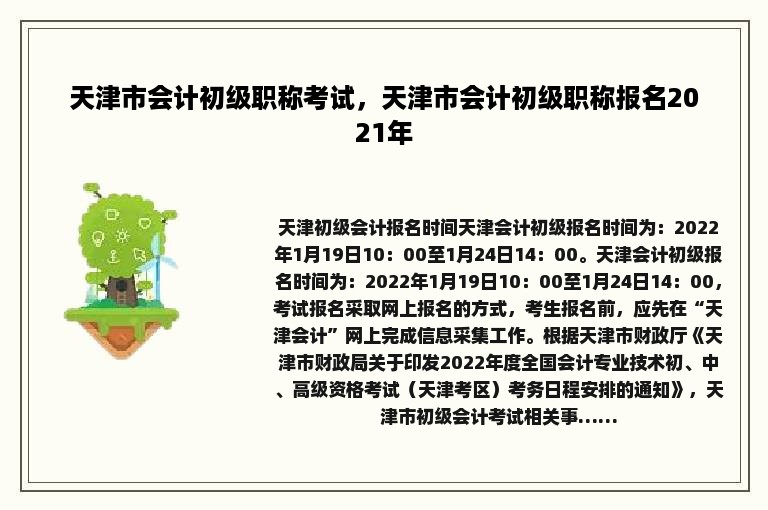 天津市会计初级职称考试，天津市会计初级职称报名2021年