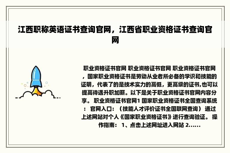 江西职称英语证书查询官网，江西省职业资格证书查询官网