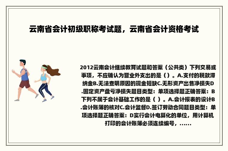 云南省会计初级职称考试题，云南省会计资格考试