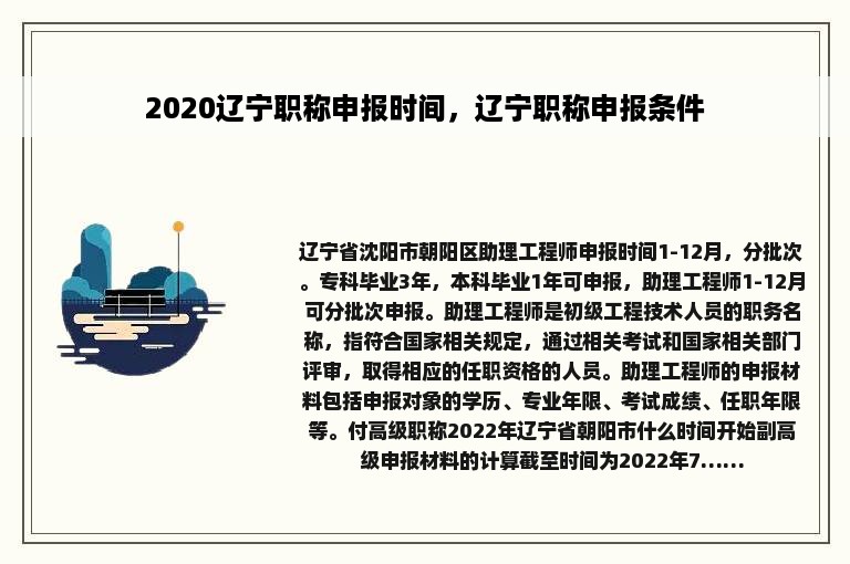 2020辽宁职称申报时间，辽宁职称申报条件