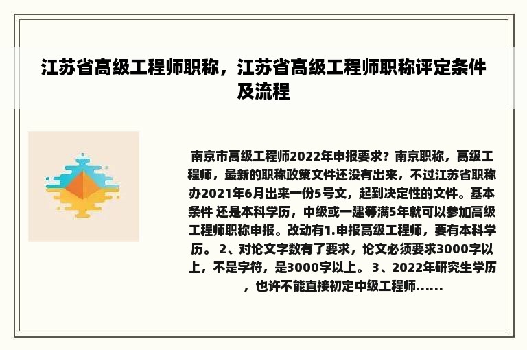 江苏省高级工程师职称，江苏省高级工程师职称评定条件及流程