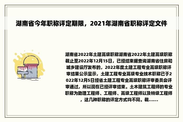 湖南省今年职称评定期限，2021年湖南省职称评定文件