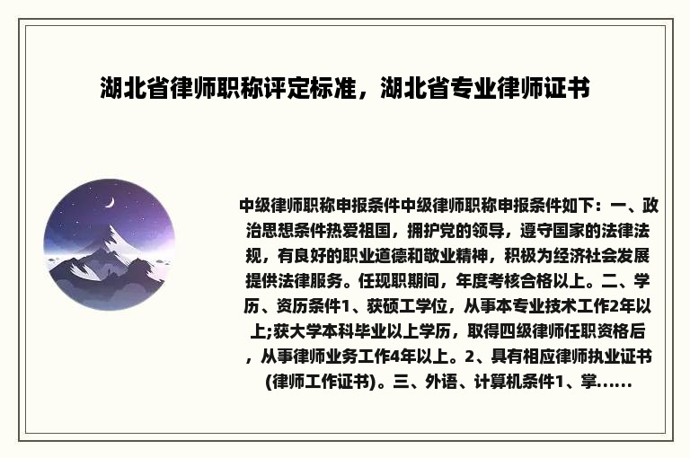 湖北省律师职称评定标准，湖北省专业律师证书