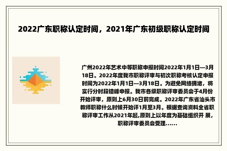 2022广东职称认定时间，2021年广东初级职称认定时间